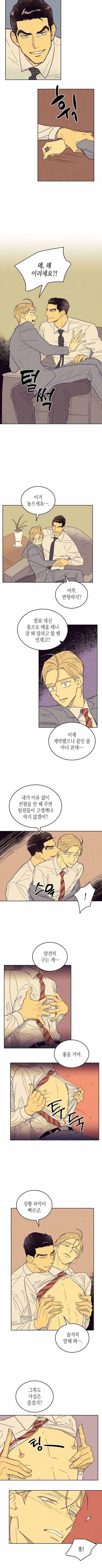 온 오어 오프  14화 3