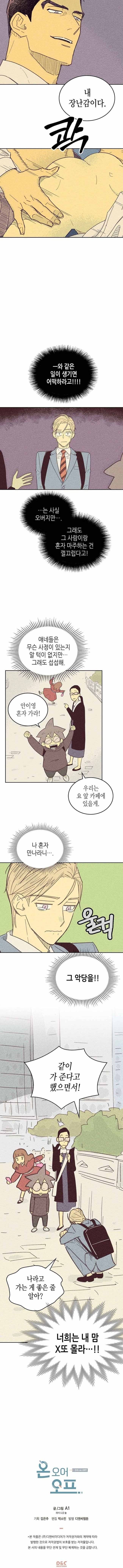온 오어 오프  14화 5