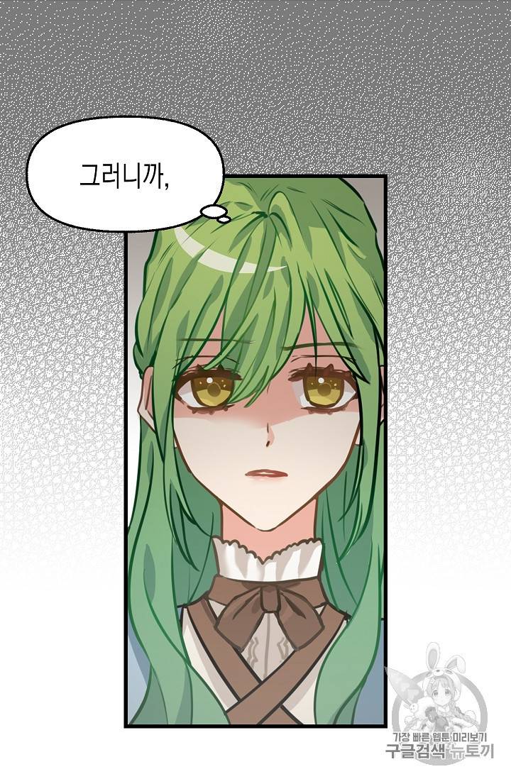나를 버려주세요 5화 4