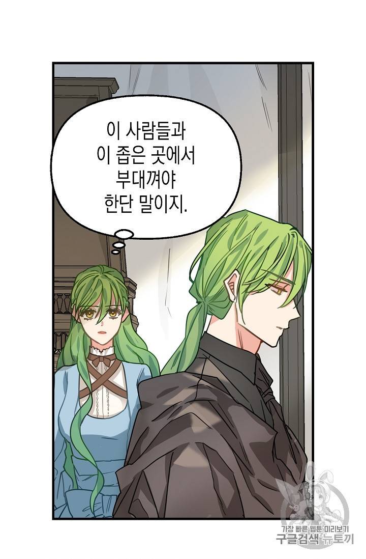 나를 버려주세요 5화 5
