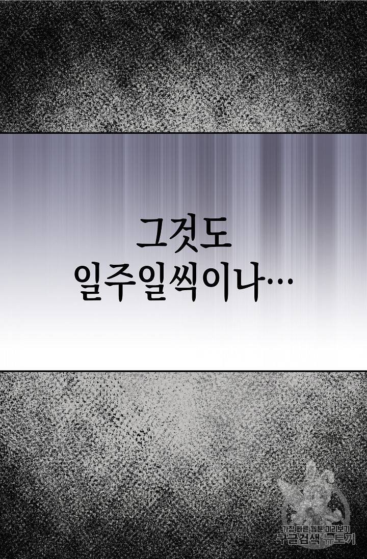 나를 버려주세요 5화 6