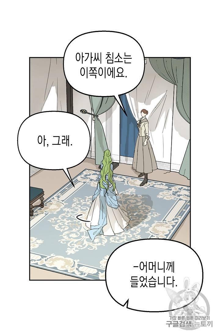 나를 버려주세요 5화 8