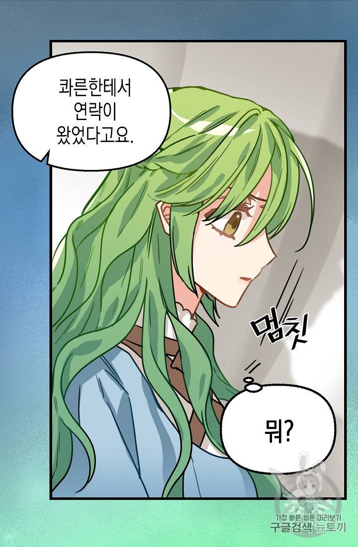 나를 버려주세요 5화 9