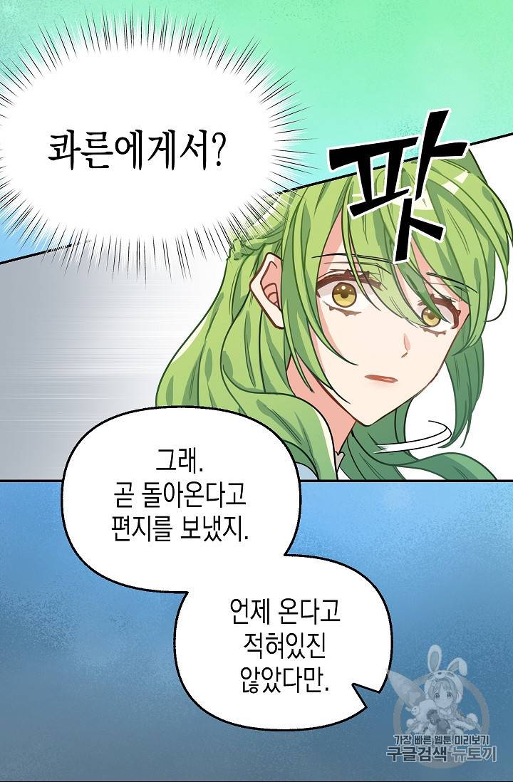 나를 버려주세요 5화 10