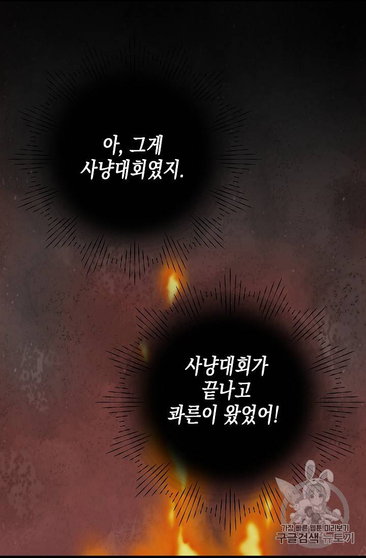 나를 버려주세요 5화 11