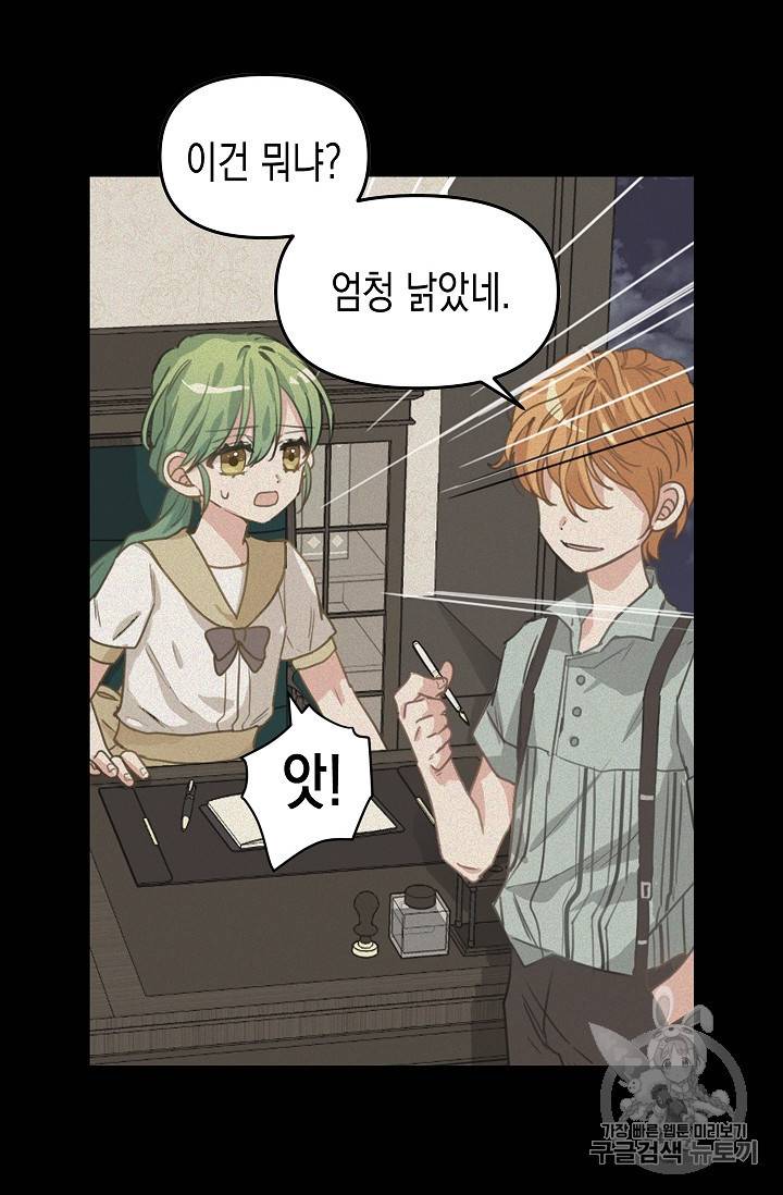 나를 버려주세요 5화 16