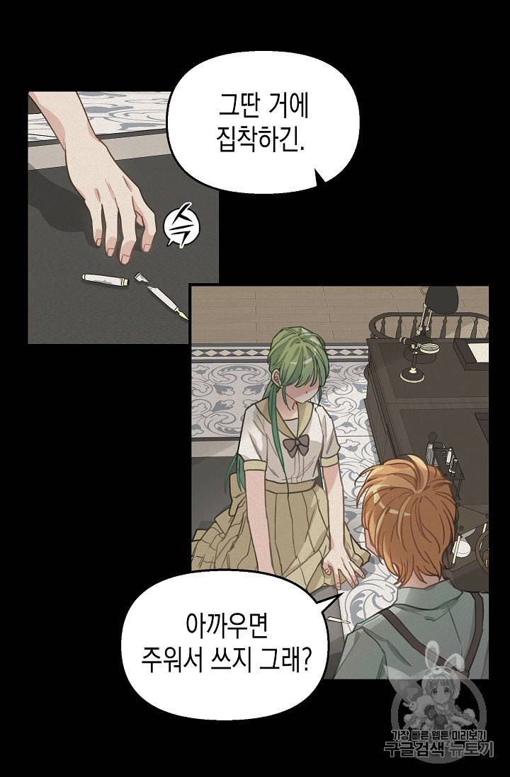 나를 버려주세요 5화 19