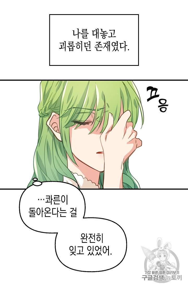나를 버려주세요 5화 20