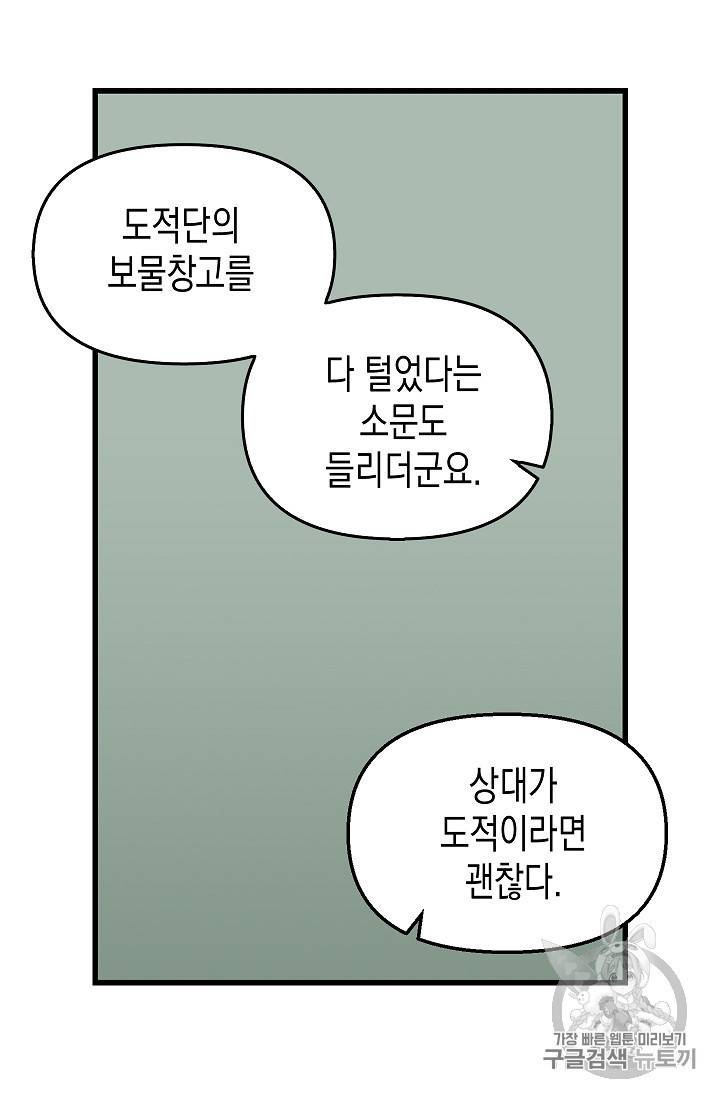 나를 버려주세요 5화 21