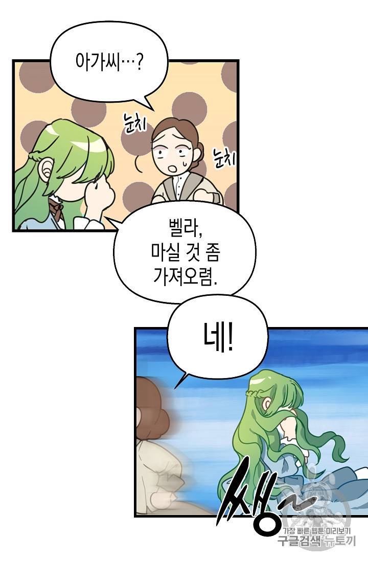 나를 버려주세요 5화 22