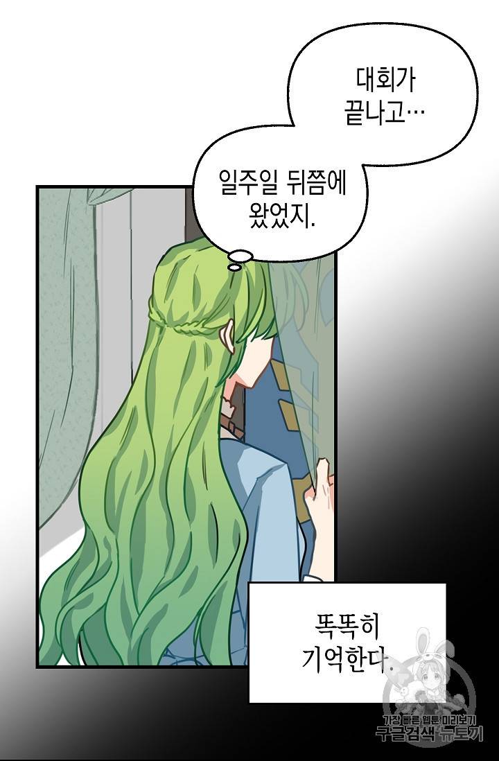 나를 버려주세요 5화 23