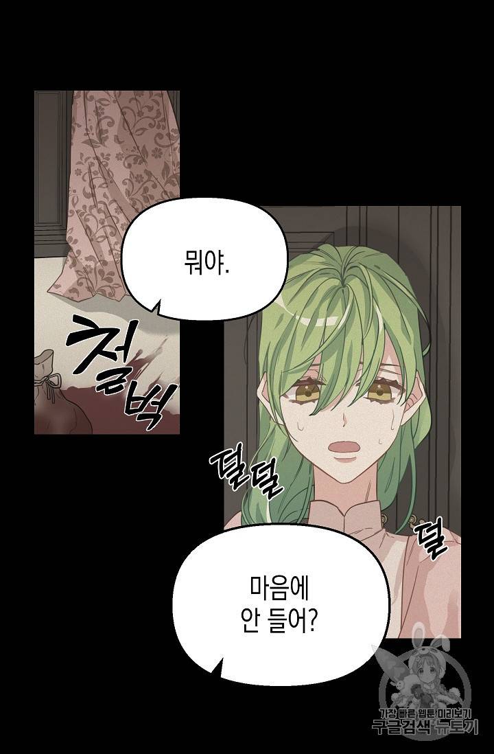 나를 버려주세요 5화 24