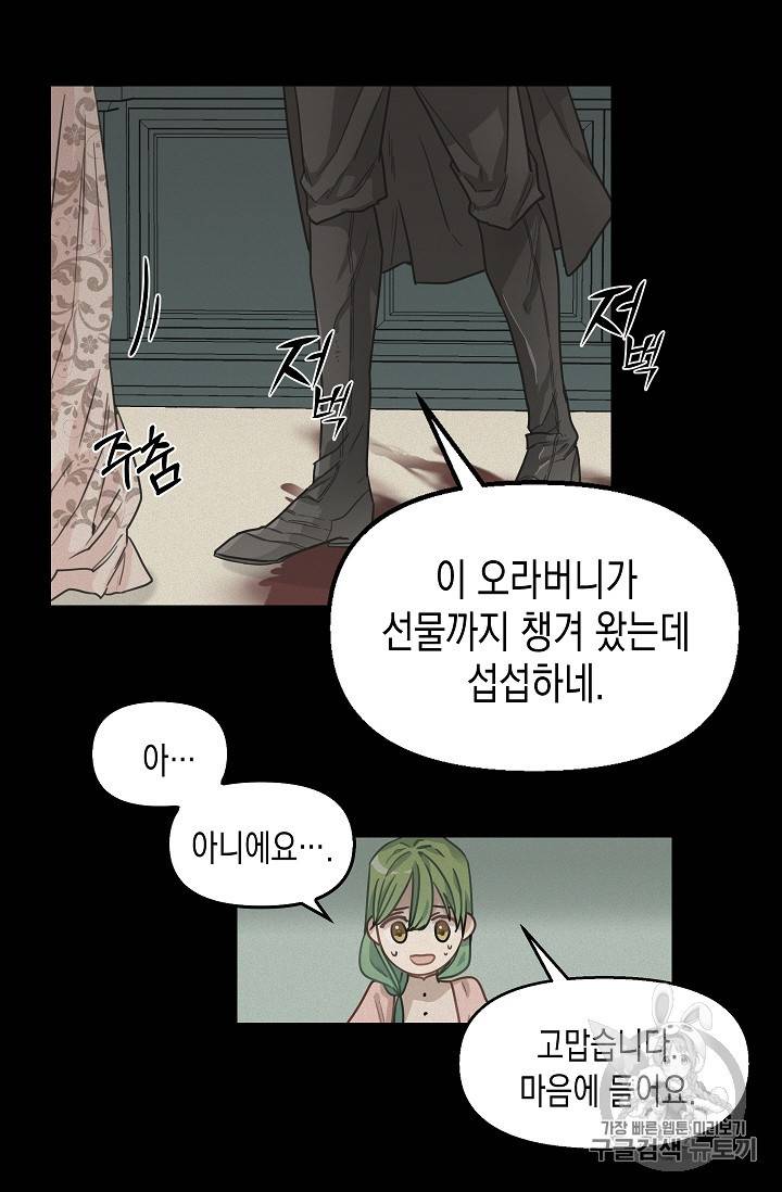 나를 버려주세요 5화 25