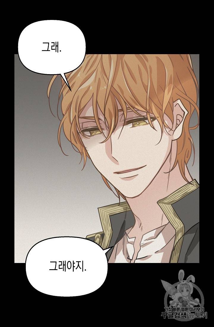 나를 버려주세요 5화 26
