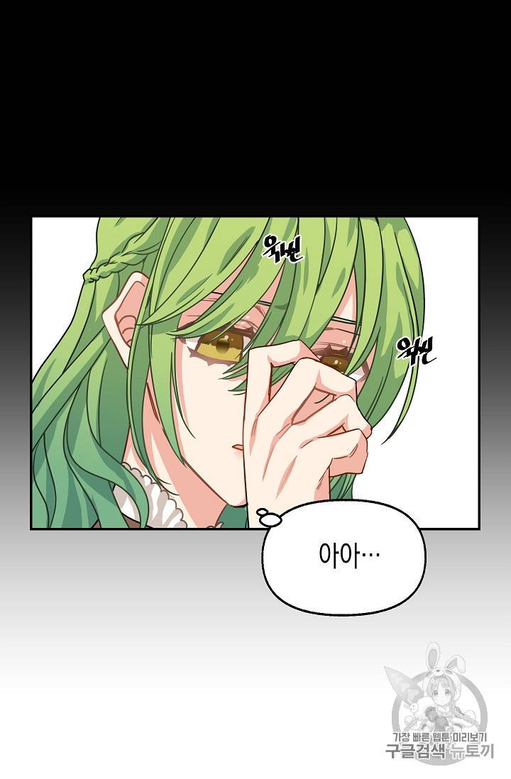 나를 버려주세요 5화 27