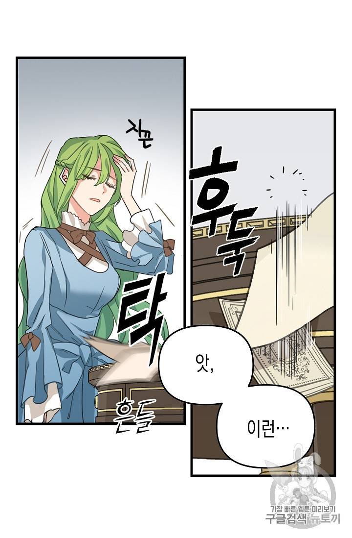 나를 버려주세요 5화 28