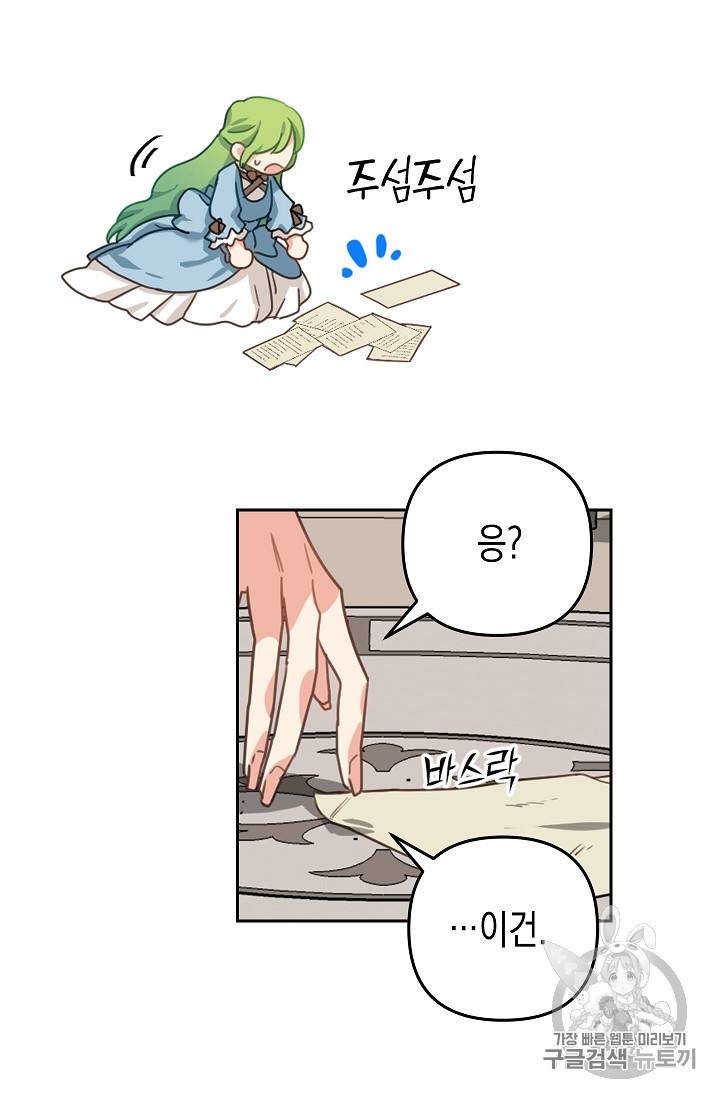 나를 버려주세요 5화 29