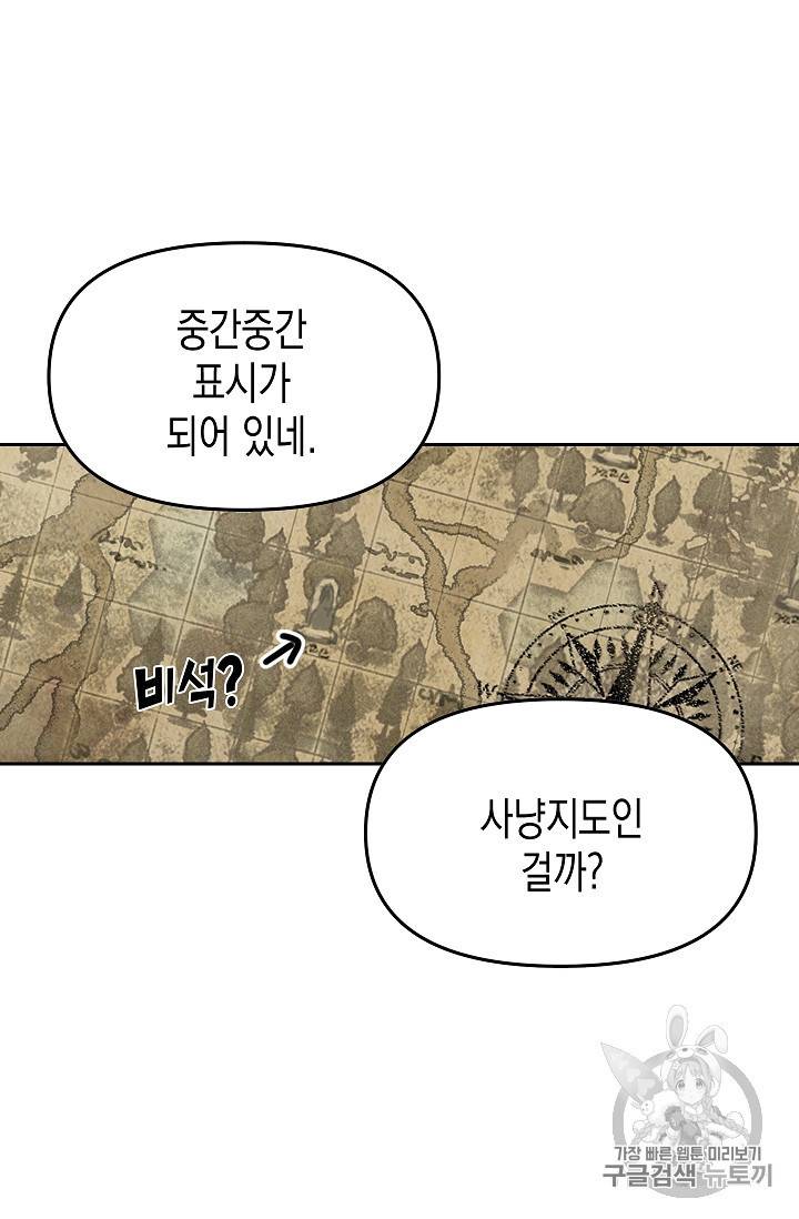 나를 버려주세요 5화 31