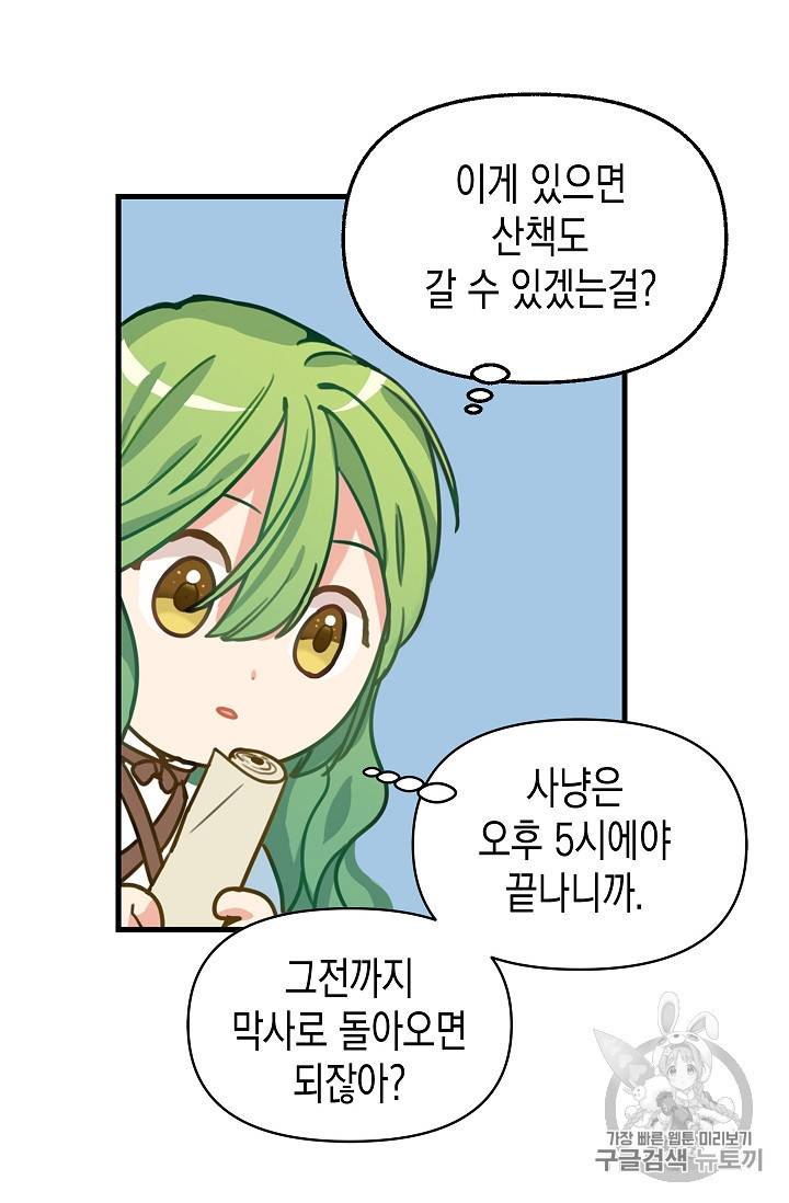 나를 버려주세요 5화 32