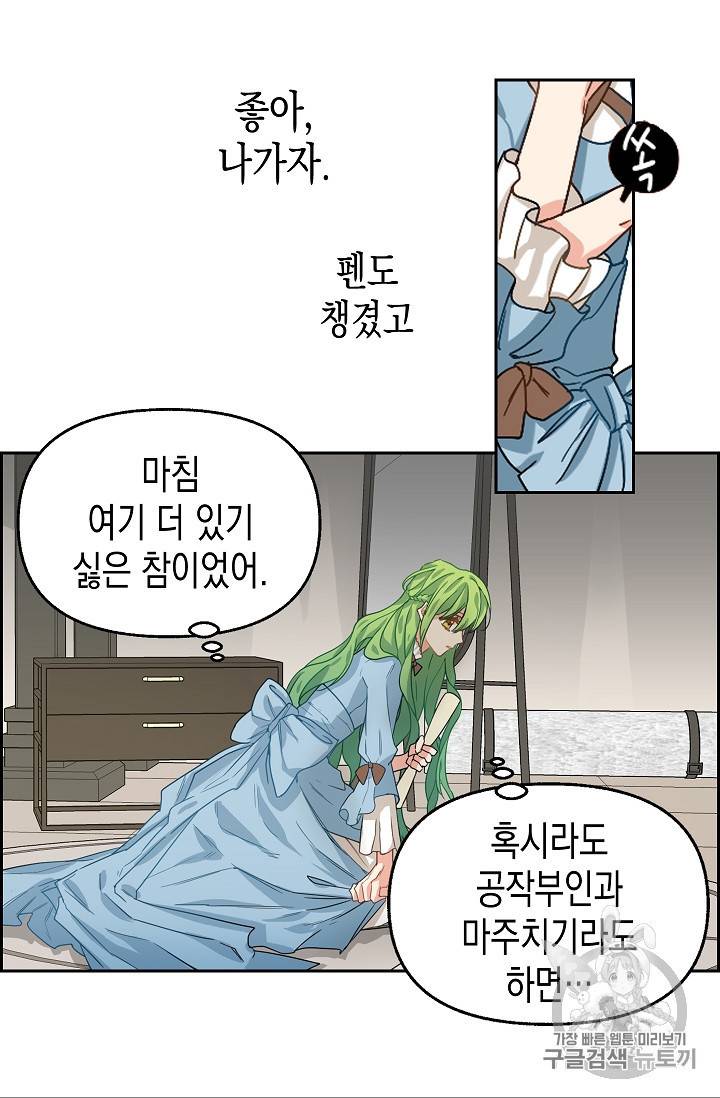 나를 버려주세요 5화 33