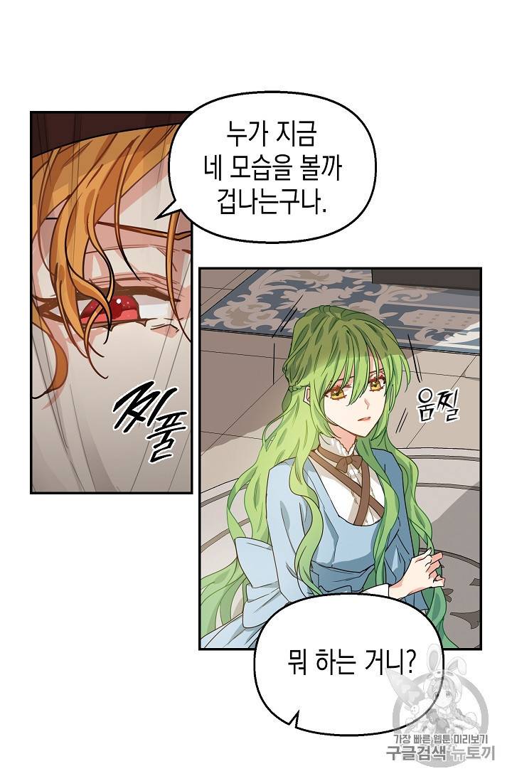 나를 버려주세요 5화 36