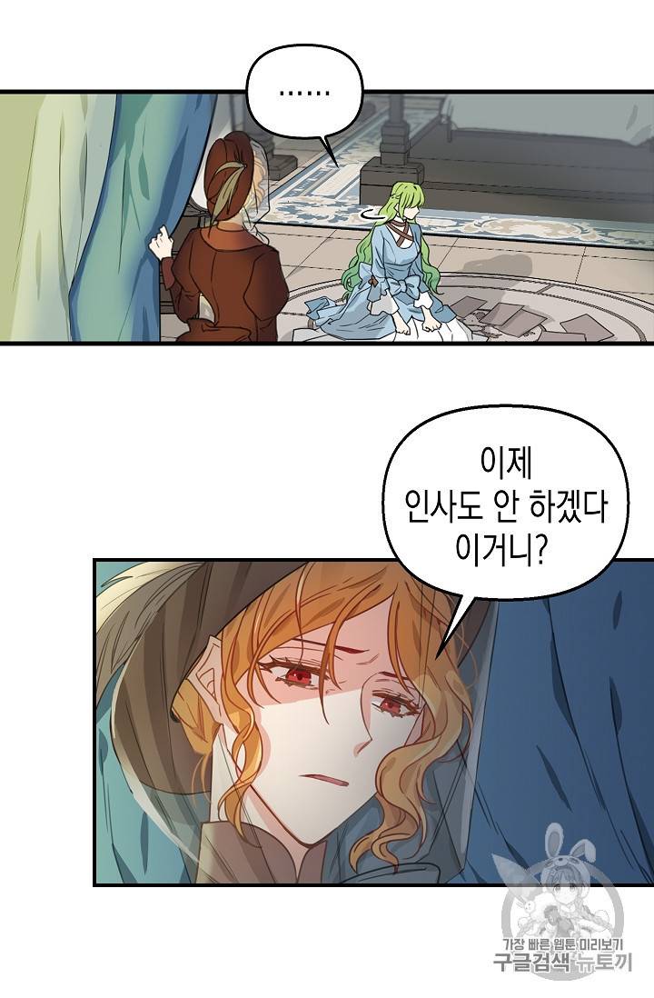 나를 버려주세요 5화 37