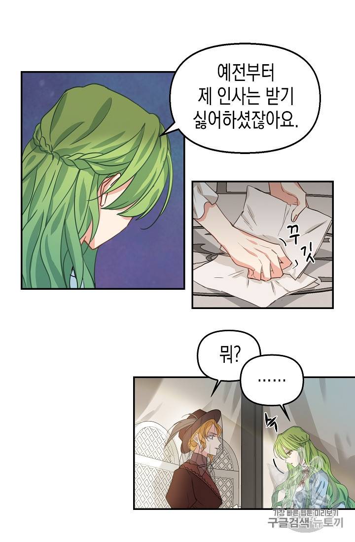 나를 버려주세요 5화 38