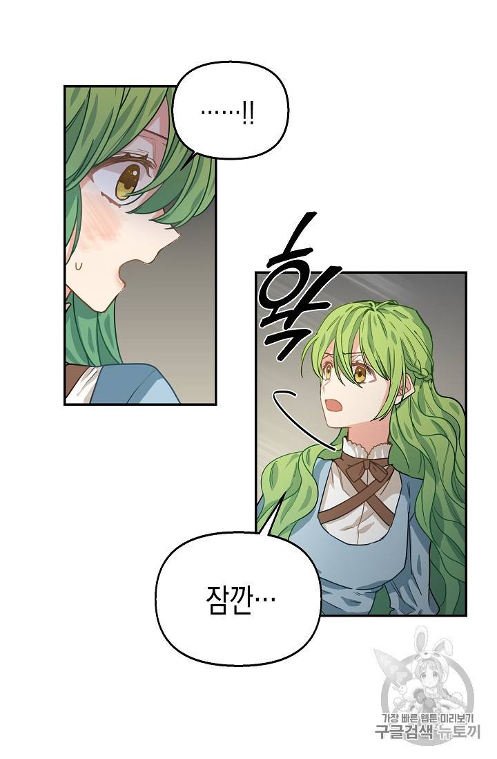 나를 버려주세요 5화 41