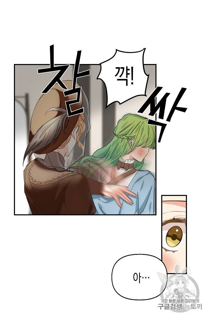 나를 버려주세요 5화 42
