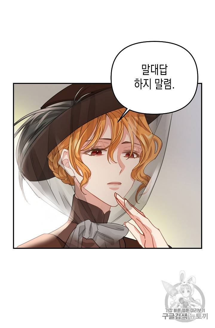 나를 버려주세요 5화 43