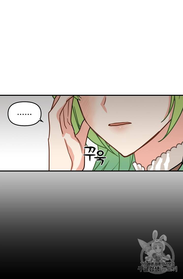 나를 버려주세요 5화 45