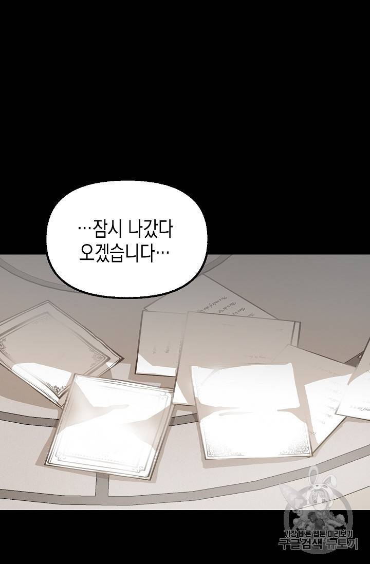 나를 버려주세요 5화 46