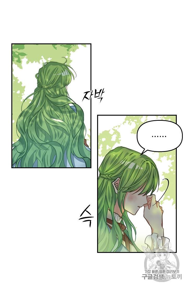 나를 버려주세요 5화 48