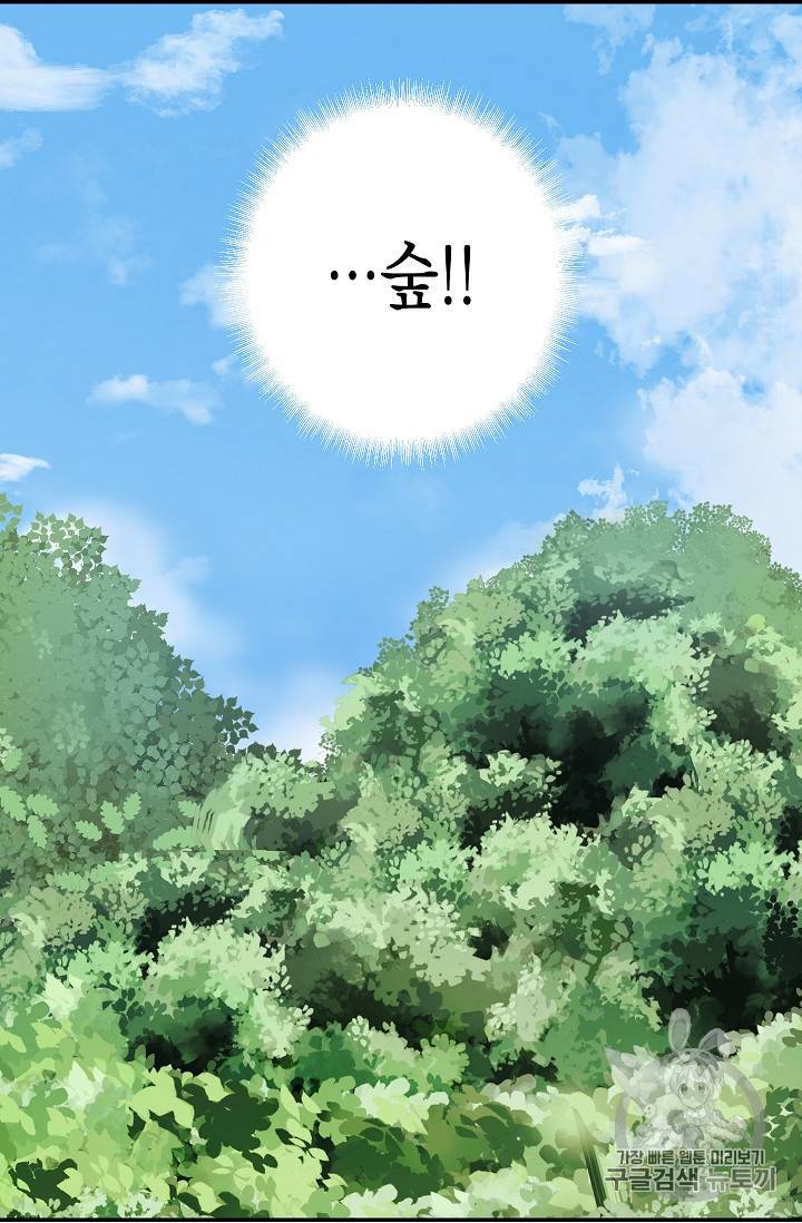 나를 버려주세요 5화 50