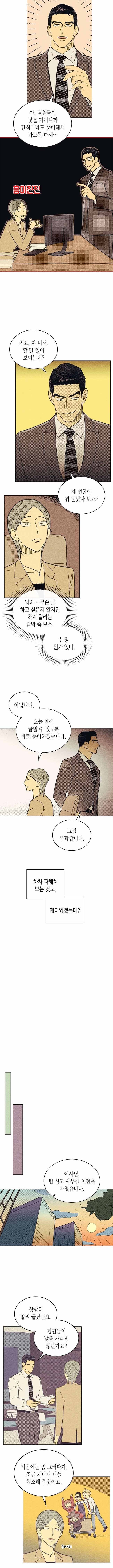 온 오어 오프 25화 2