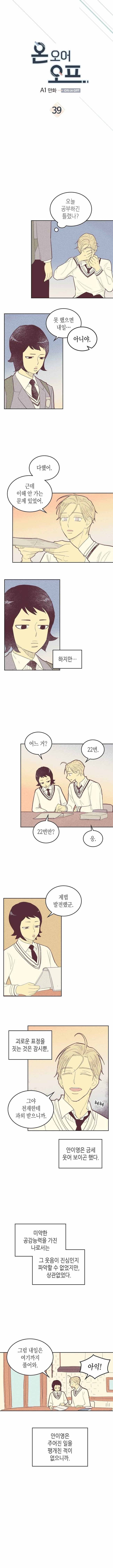 온 오어 오프 39화 1