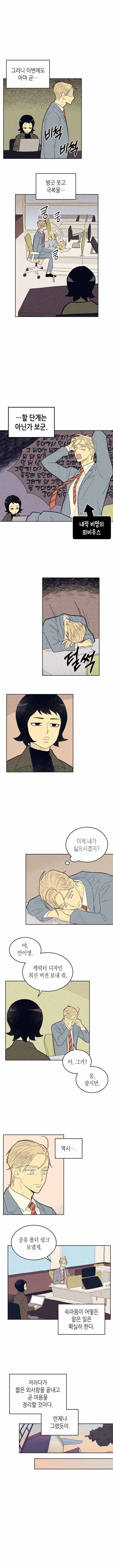 온 오어 오프 39화 2