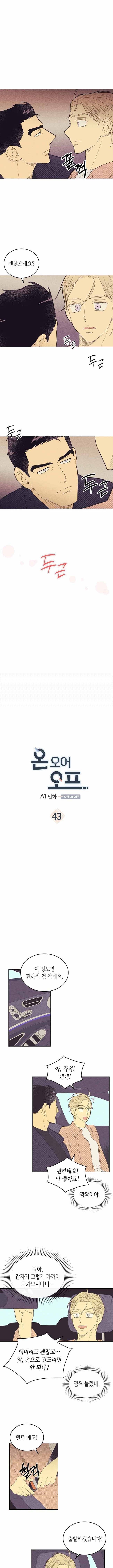 온 오어 오프 43화 1