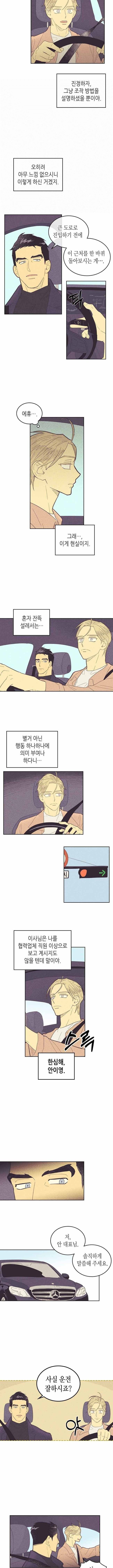 온 오어 오프 43화 2