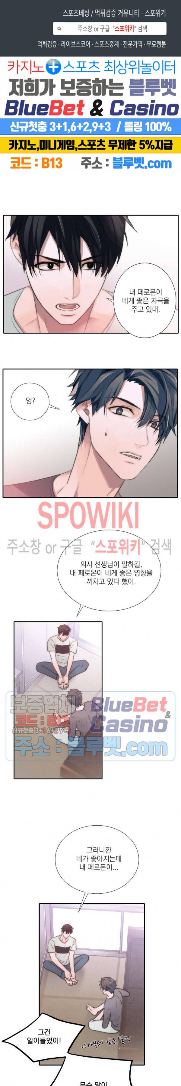 애인셔틀 25화 1