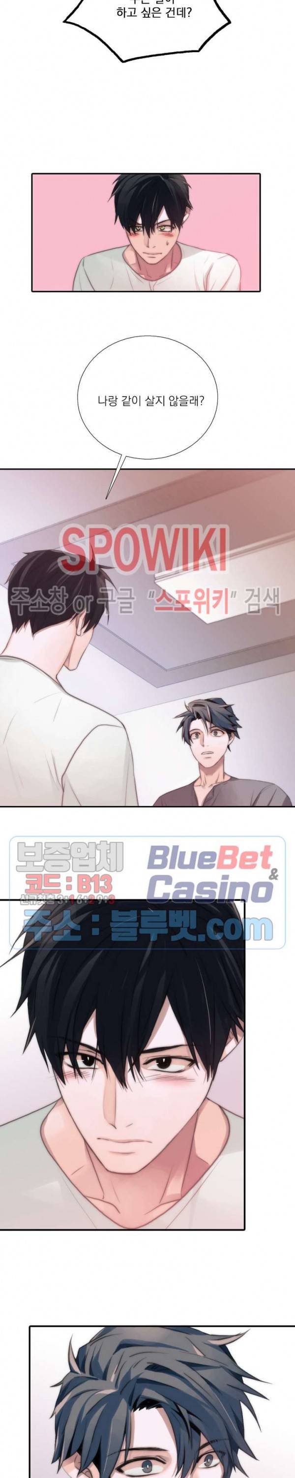애인셔틀 25화 2