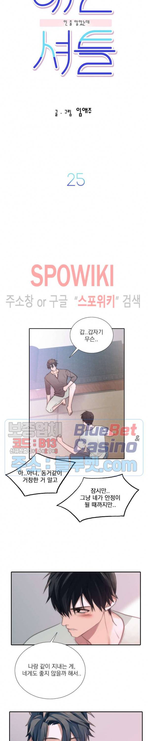 애인셔틀 25화 4