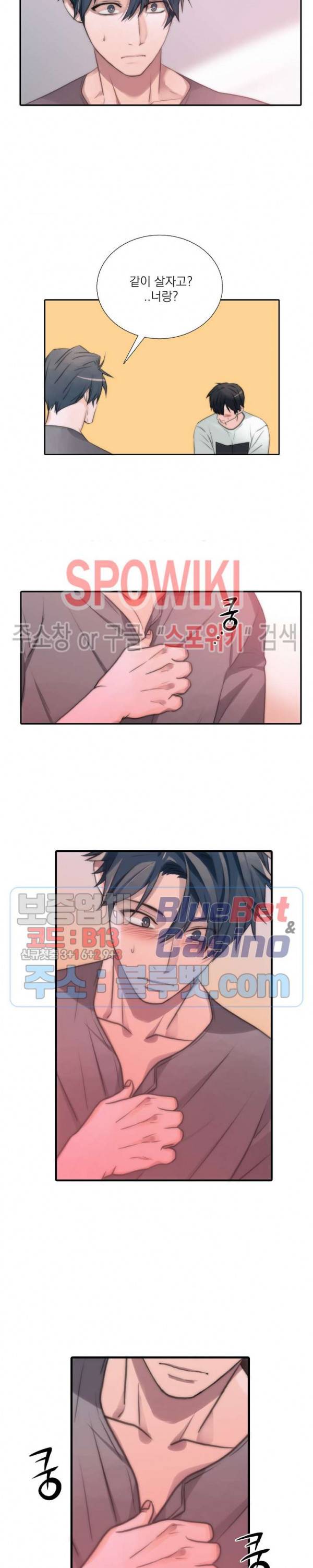 애인셔틀 25화 5