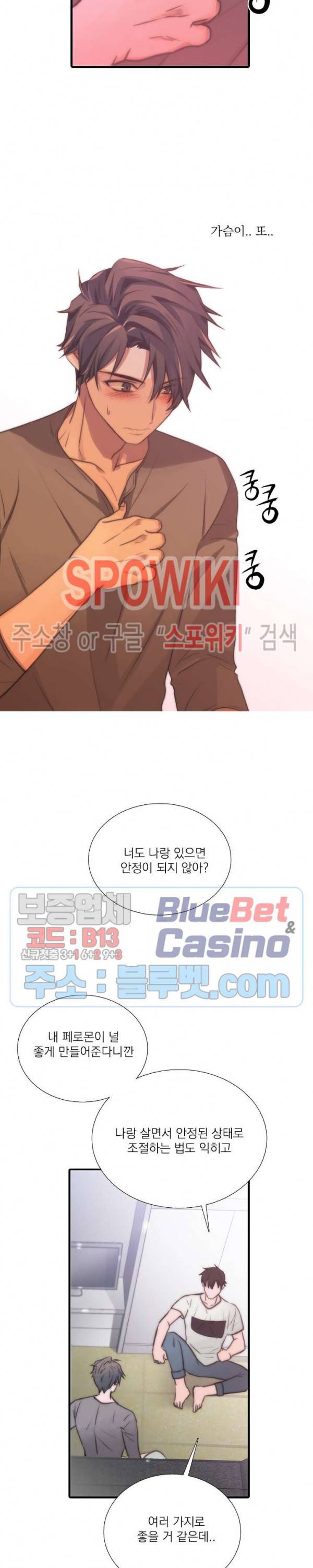 애인셔틀 25화 6