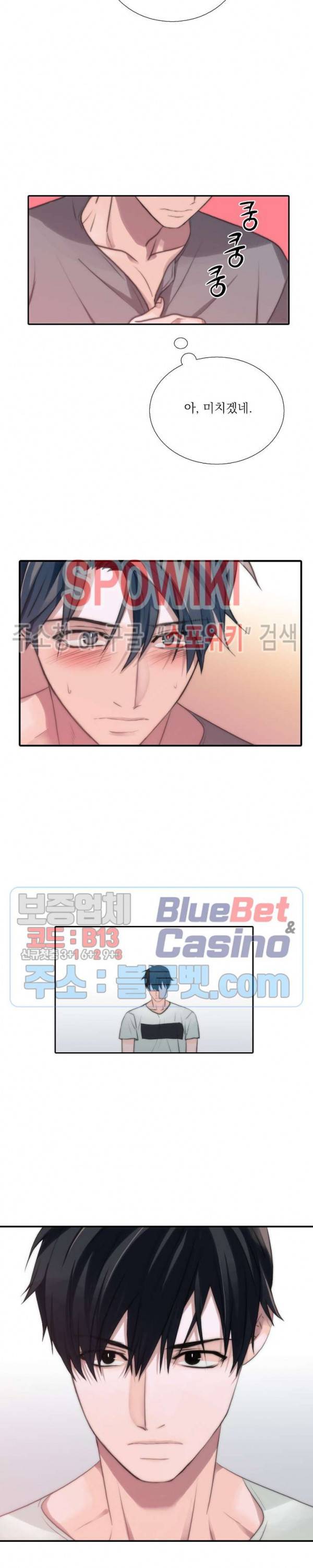 애인셔틀 25화 7