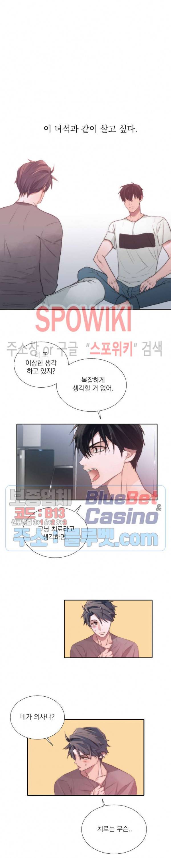 애인셔틀 25화 8