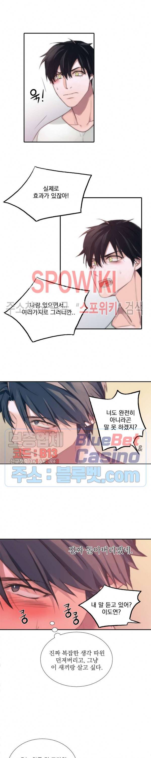 애인셔틀 25화 9