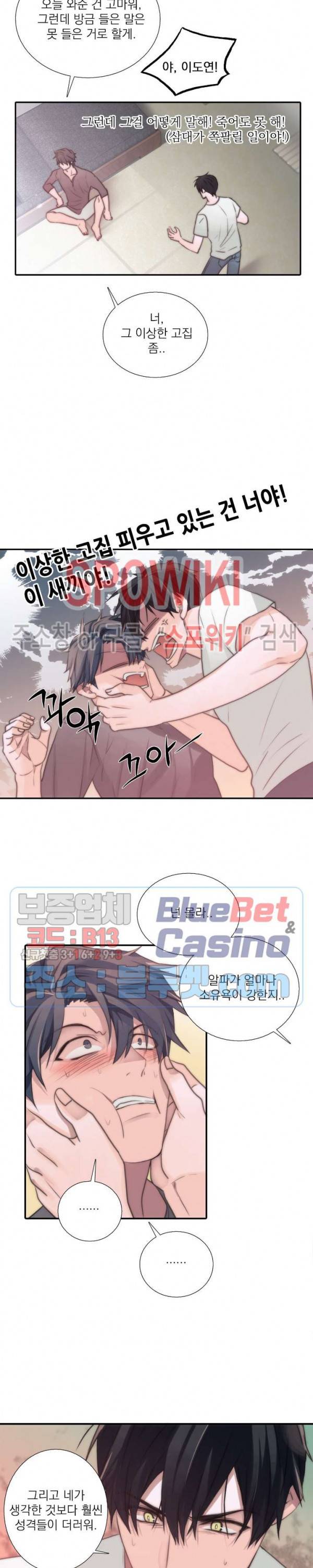 애인셔틀 25화 10