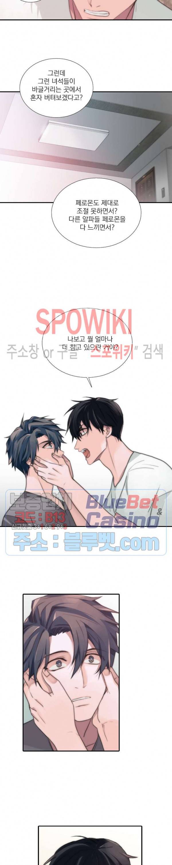 애인셔틀 25화 11