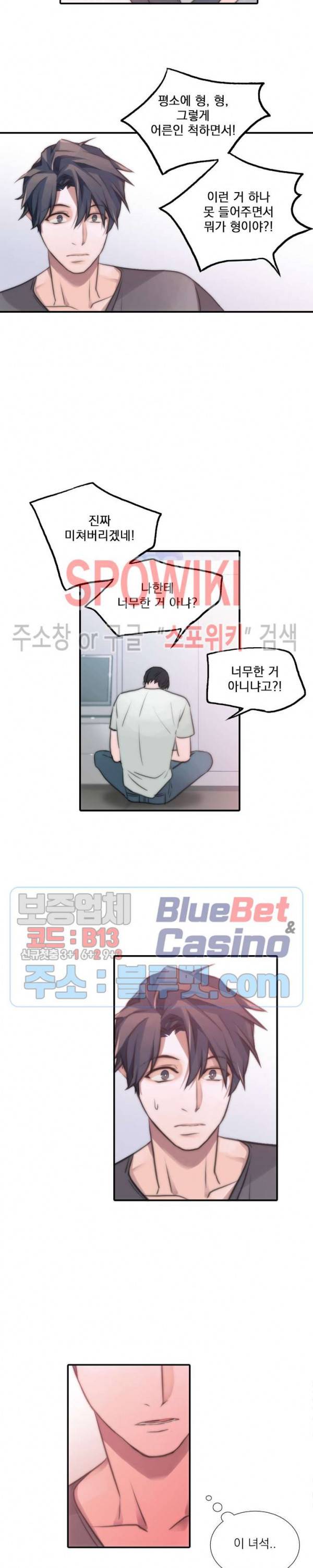애인셔틀 25화 13